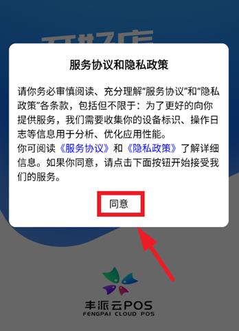 丰派收银管家app最新版 丰派收银管家app最新版