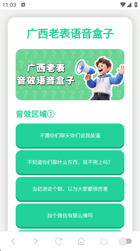 广西老表语音盒app最新版1