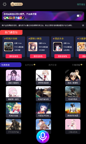 欢乐变声器App安卓版 欢乐变声器App安卓版