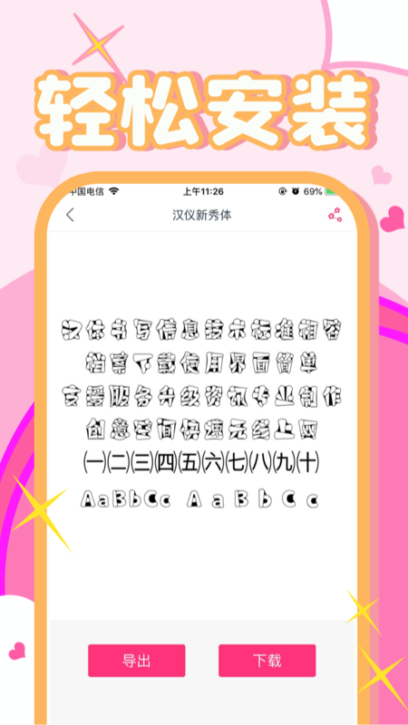 字体美化秀秀app最新版(字体美化大师)0
