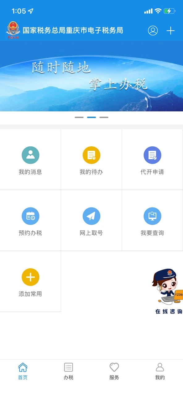 重庆税务app官方版3