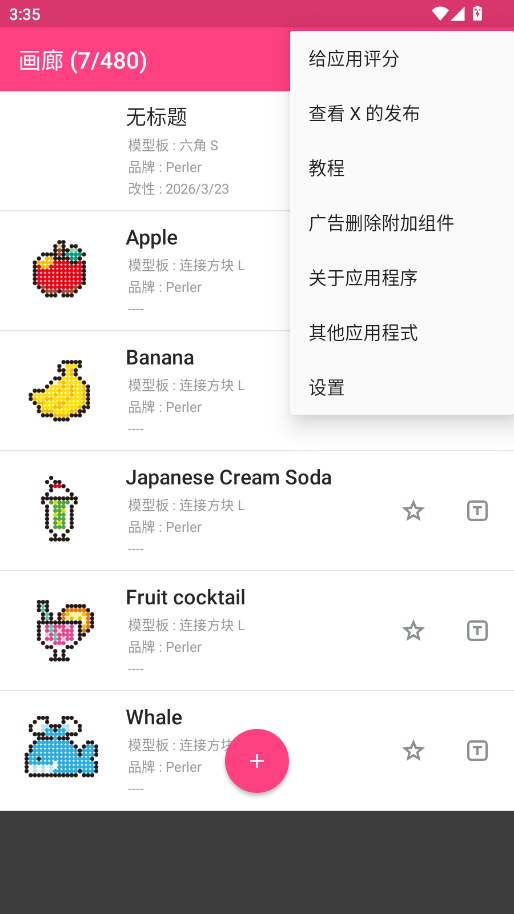 拼豆设计师app手机版2