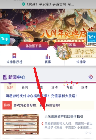 决战平安京小米渠道服