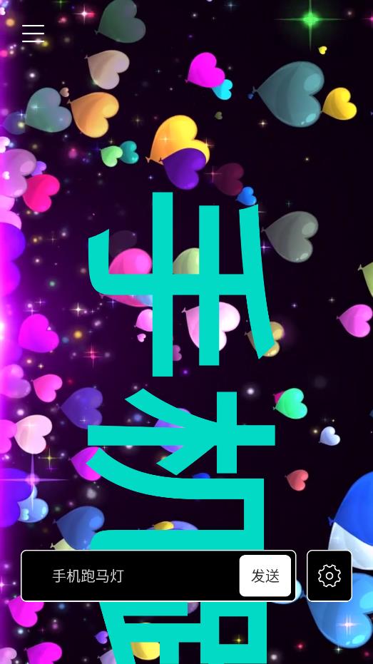 烨芙跑马灯app手机版1