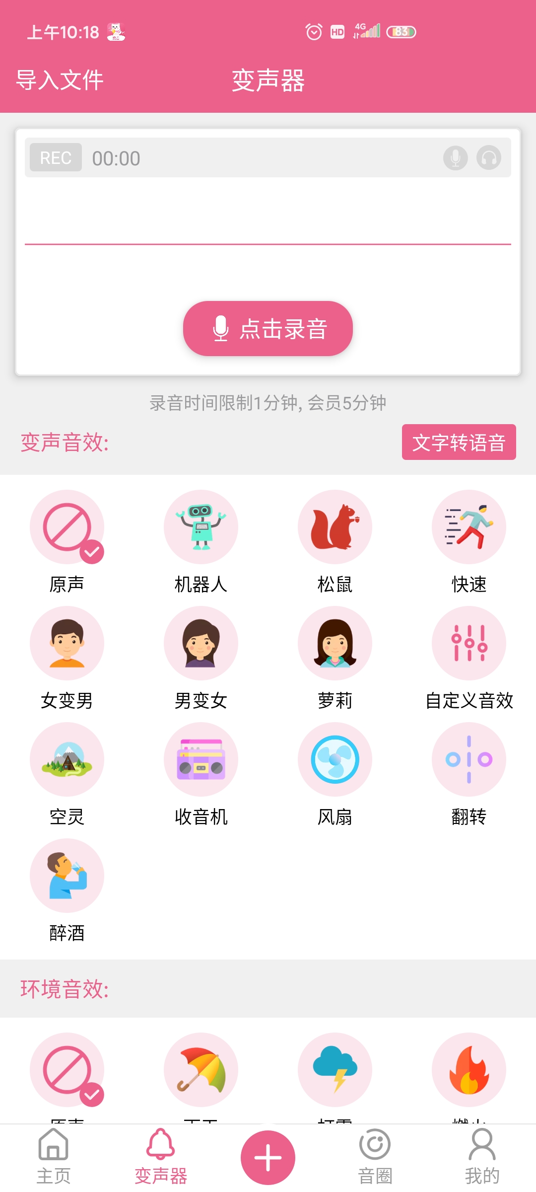 萌我变声器官方版1