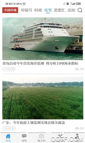 中国环境app新版1