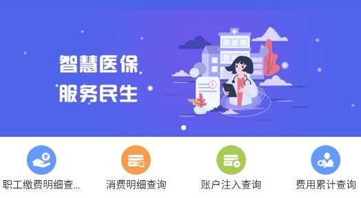 黔西南智慧医保app最新版2022 黔西南智慧医保app最新版2022