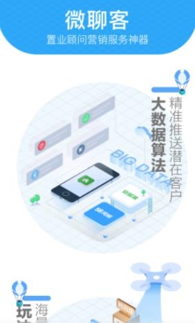 微聊客安卓版