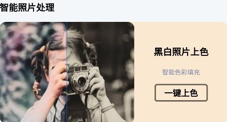 相片修复上色app手机版