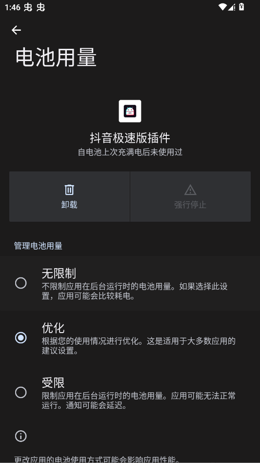 抖音极速版插件安装包3