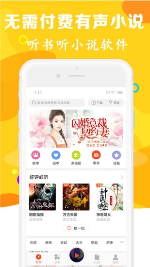 听书有声免费小说app免费版3