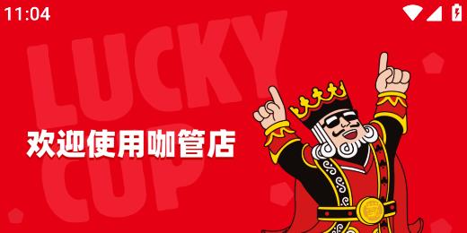 咖管店app安卓版 咖管店app安卓版
