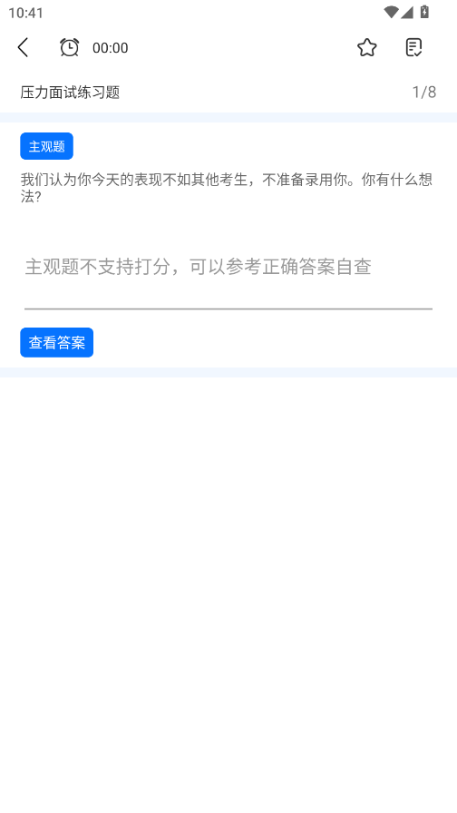 行测小助手app手机版1