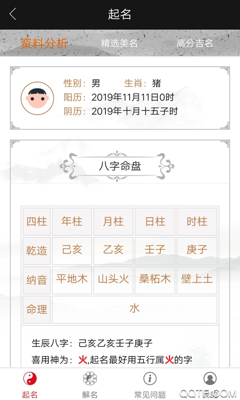 千千起名软件app最新版2