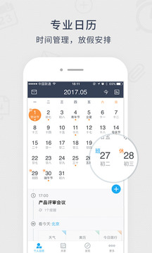 365日历app最新版0