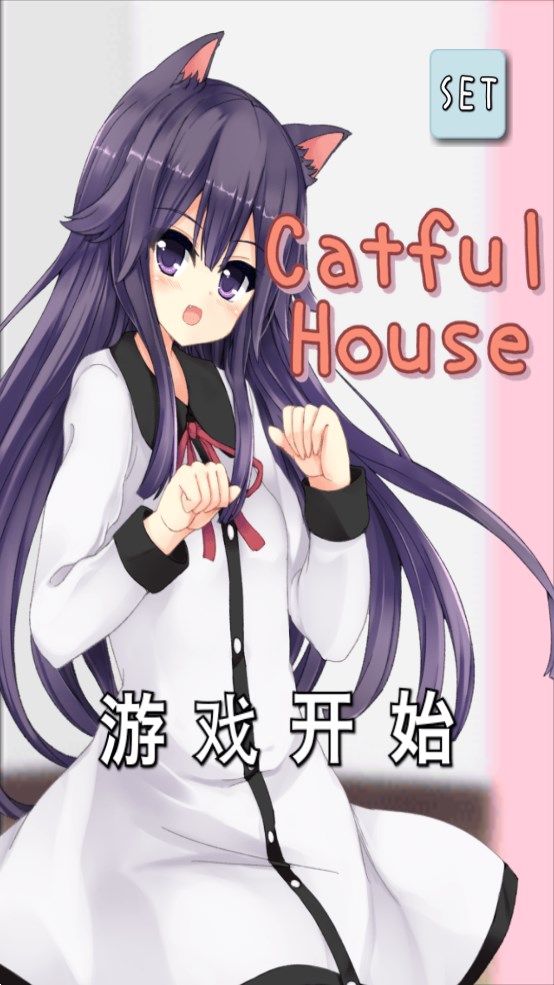 猫耳少女中文版本0