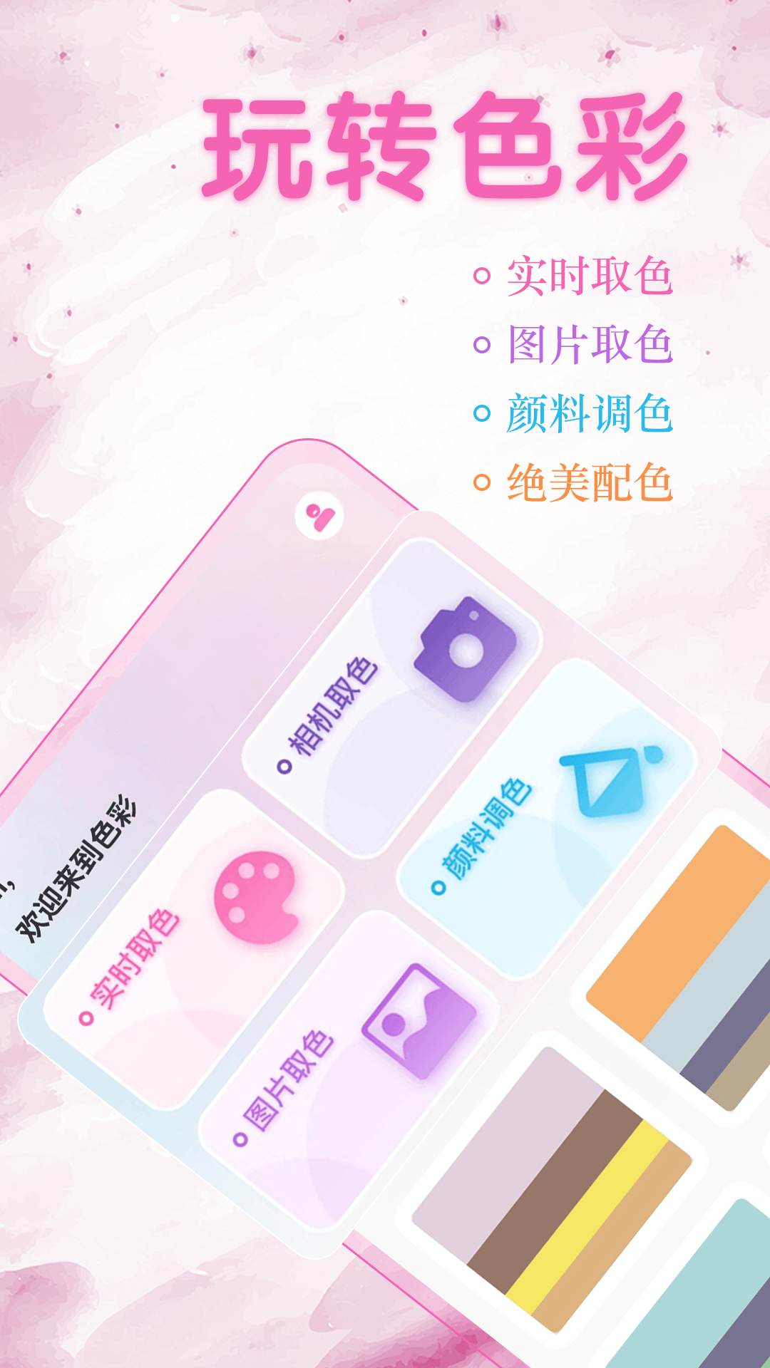 绘画板配色提取软件0