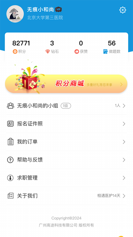 高途医考app最新版0