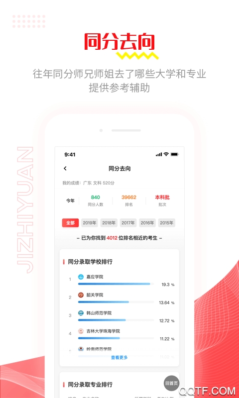 极志愿app3