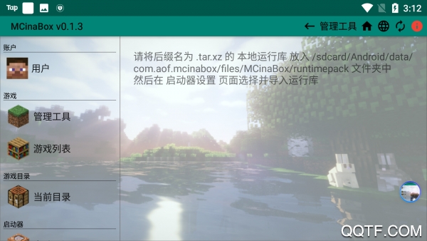 MCinaBox启动器安卓版1