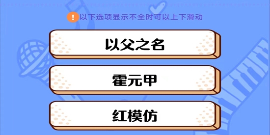 点点猜歌官方版