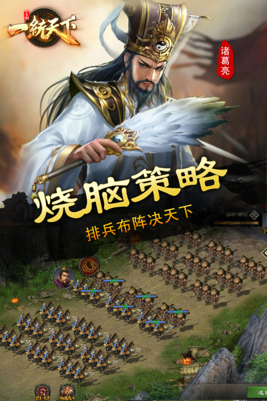 三国一统天下手游官方版4