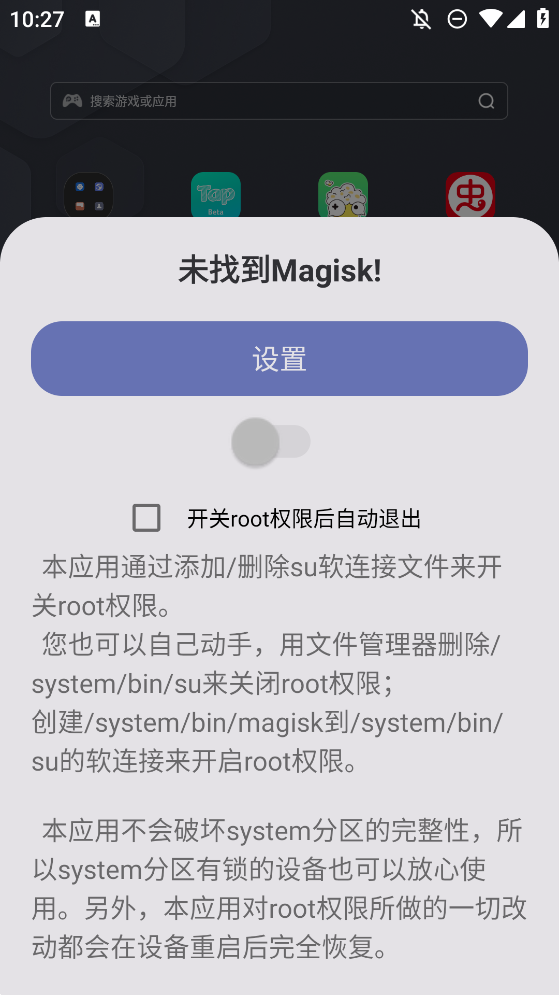 面具root权限开关最新版本0