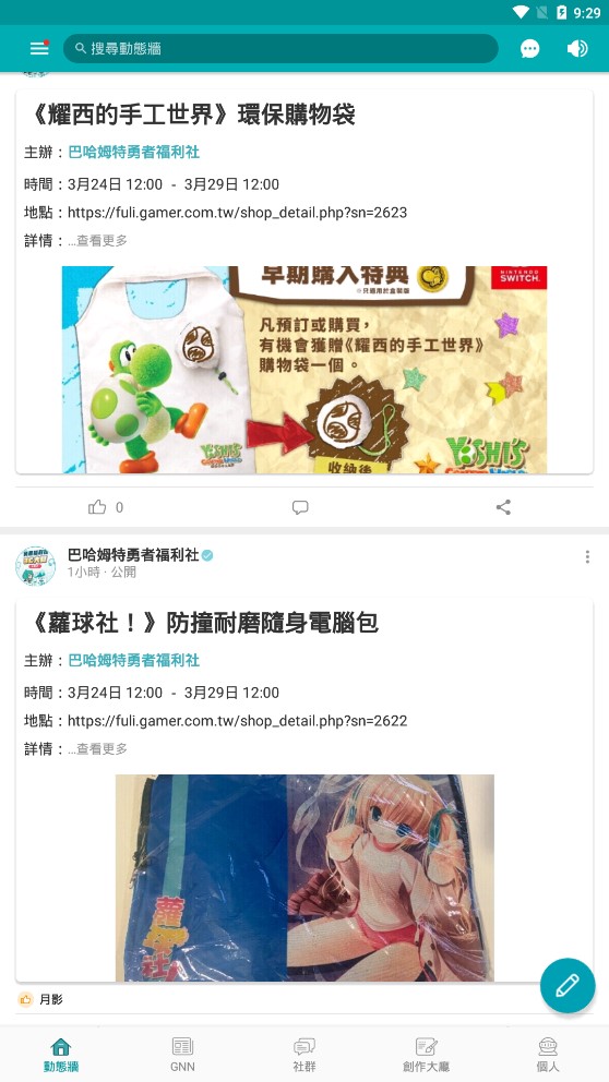 巴哈姆特论坛手机版3