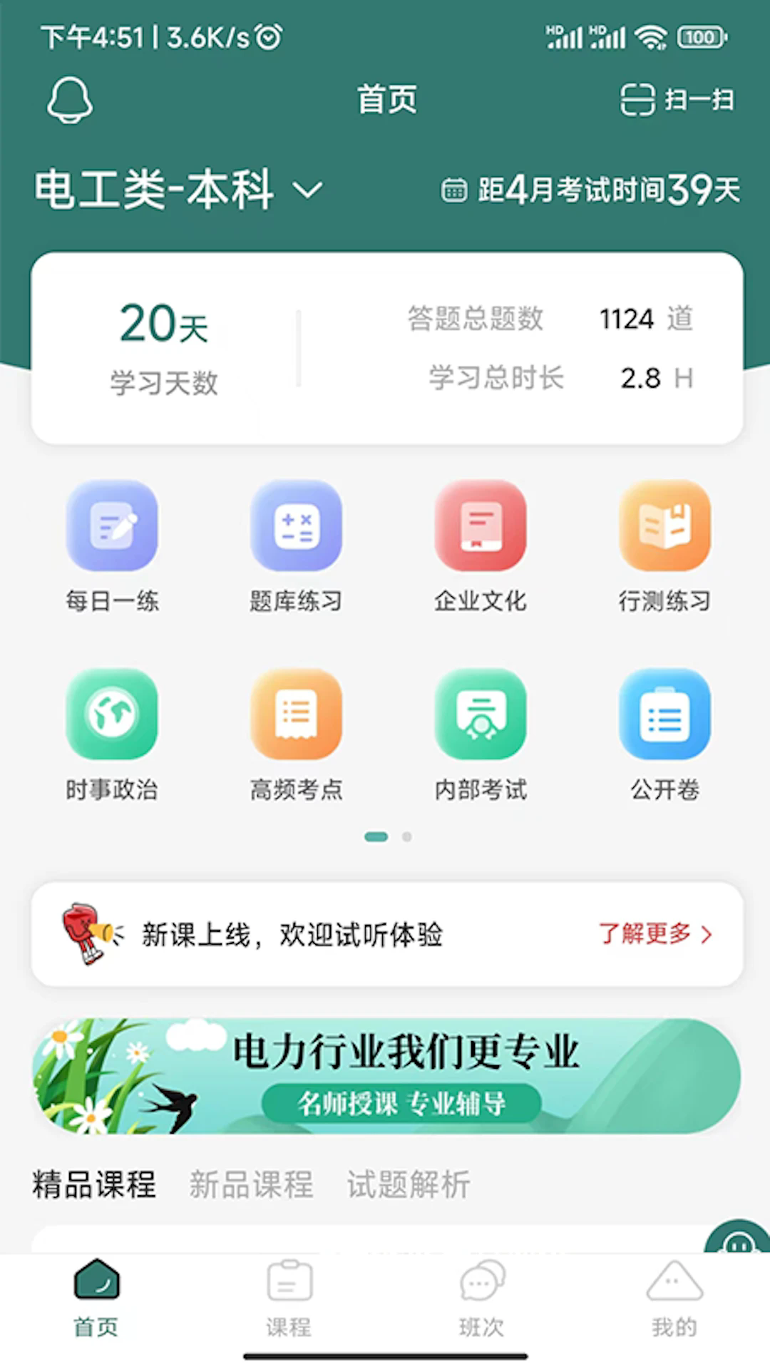 天行电力app官方版4