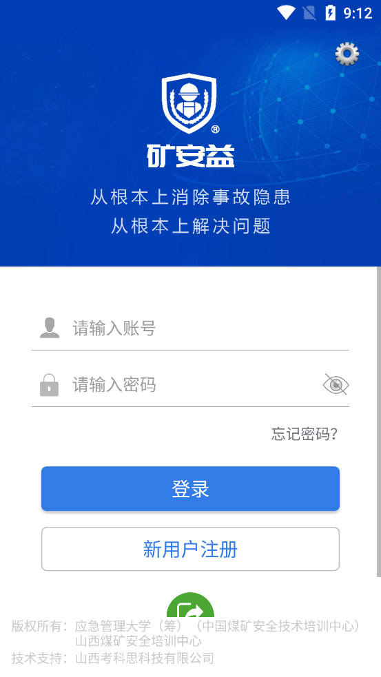 矿安益app官方正版0