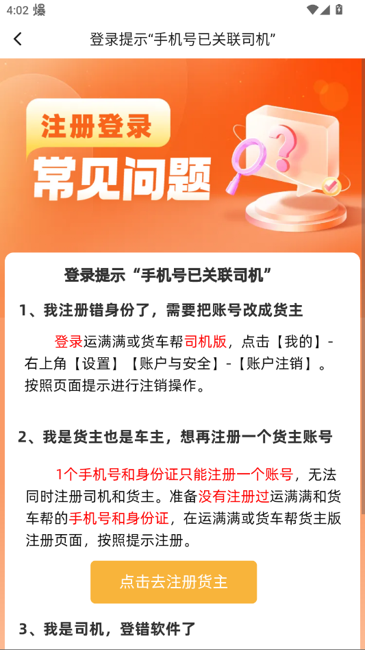 运满满货主版app官方版2