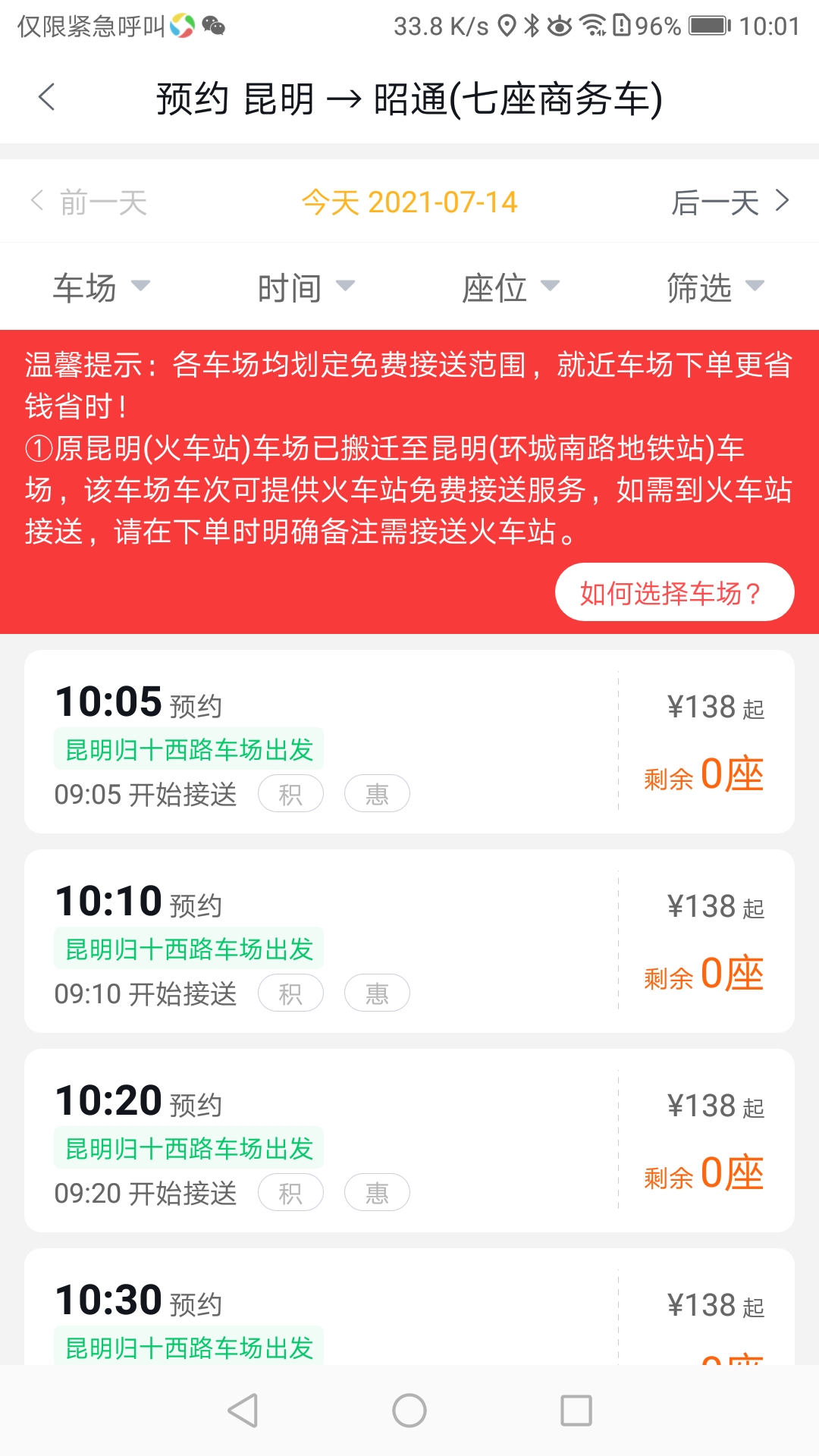 滇约出行app下载官方最新版3