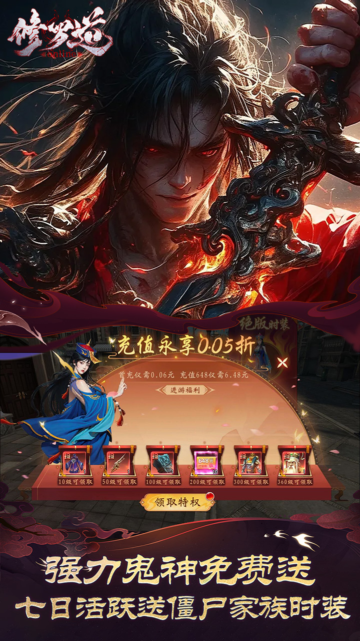 修罗道online0.05折十倍返利版0