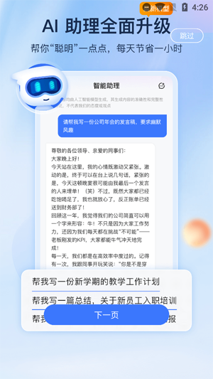非凡文档app官方版
