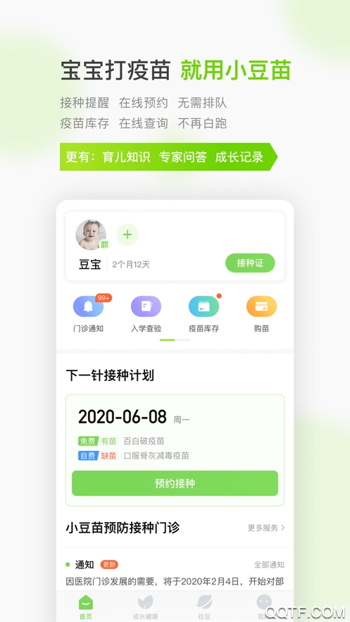 小豆苗预防接种app安卓版2