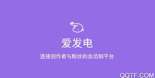 爱发电官方版app