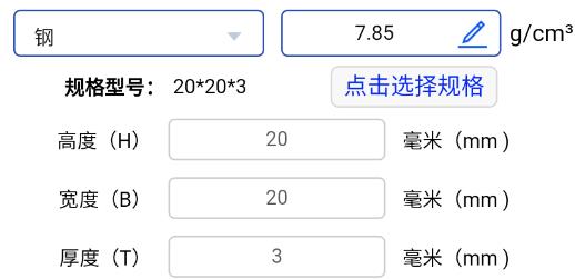 型材计算软件手机版