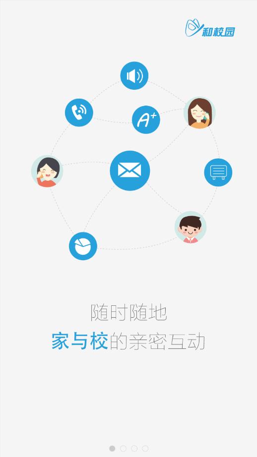 贵州和校园手机客户端最新版0