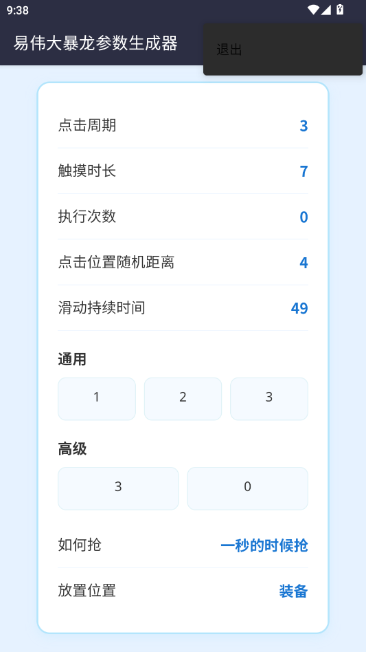 易伟暴龙参数生成器app官方版1