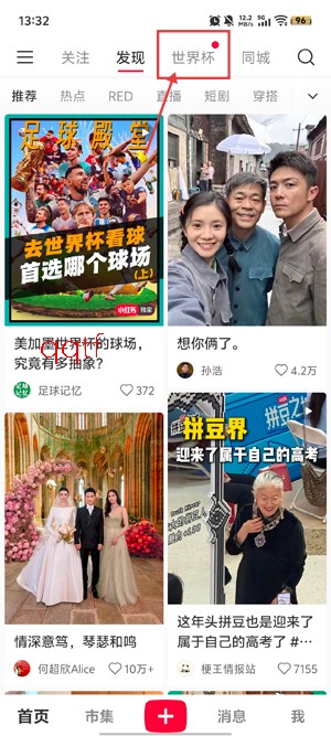 小红书app官方版