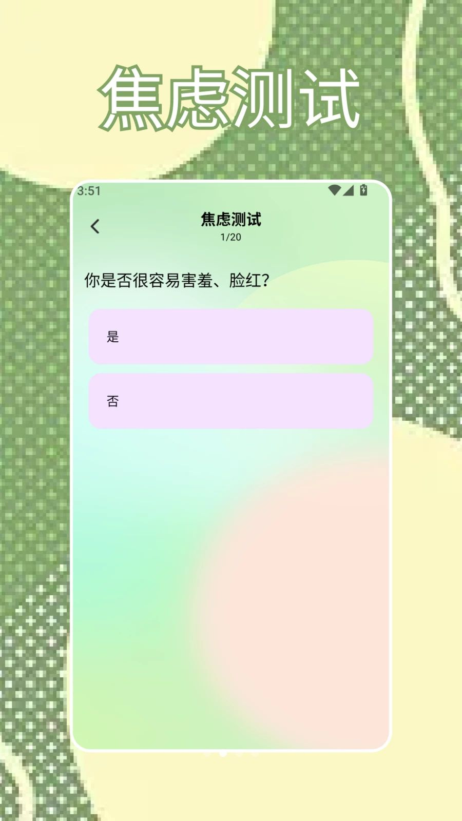 SBTI我看app手机版1