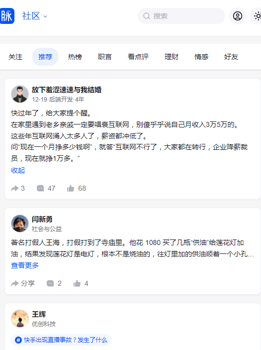 脉脉招聘网官方版app1