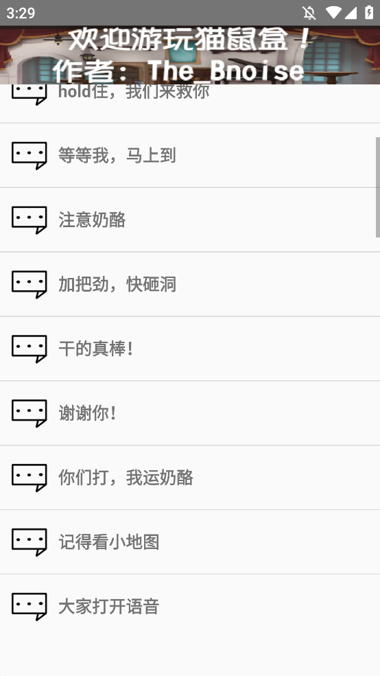 杰瑞语音盒app手机版By_Bnoise1