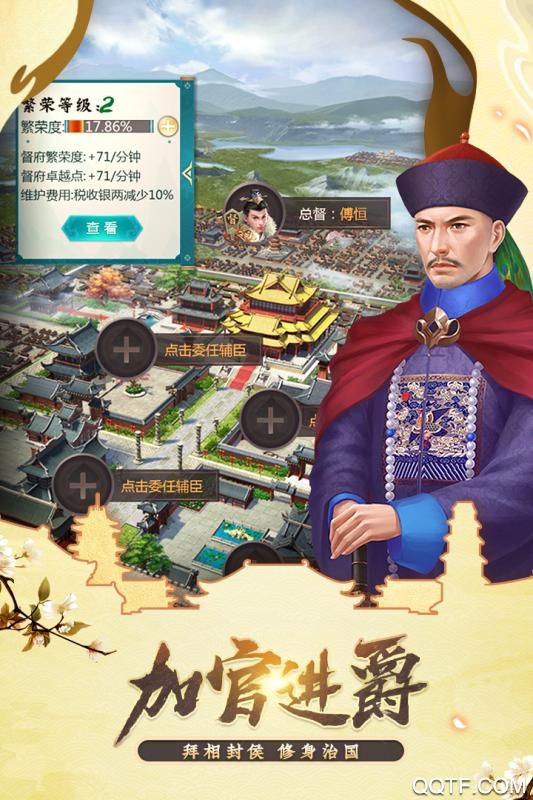 我在大清当皇帝手游安卓版4