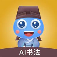 赶考状元AI书法app官方版