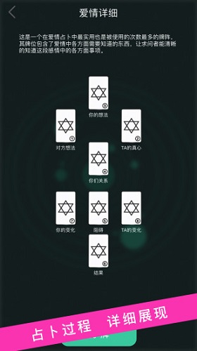 塔罗牌占卜app免费版1