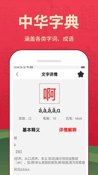 新汉语词典最新版2