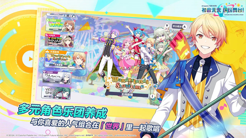 初音未来缤纷舞台国服下载最新版1
