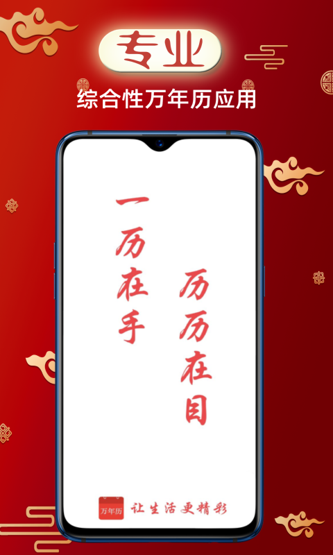 财童万年历app2
