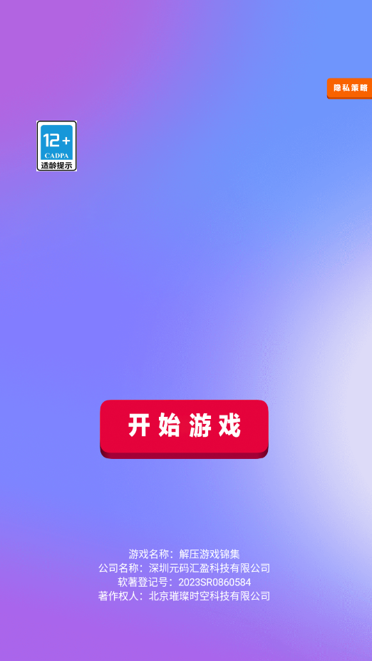 解压游戏锦集小游戏手机版0
